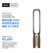 戴森DYSON TP09 空氣凈化風(fēng)扇 凈化循環(huán)二合一 整屋循環(huán)凈化 除過敏原過濾花粉 寵物毛發(fā) 黑金色