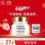 大寶眼角淡紋霜20g眼霜提拉緊致抗皺保濕補水男女士面部護膚品