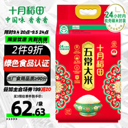 十月稻田 綠色食品 五常大米 10斤（香米 東北大米 5公斤/十斤）