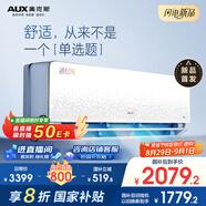奧克斯（AUX）暢享風(fēng)升級 靜音1.5匹掛機 沐輕風(fēng)空調(diào) 國家補貼20% 以舊換新KFR-35GW/BpR3FQA700(B1)