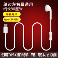 飚聲（BIAOSHENG） 單邊單線(xiàn)帶麥帶話(huà)筒有線(xiàn)耳機入耳塞式駕駛員老司機開(kāi)車(chē)專(zhuān)用手機左耳右耳耳塞 90厘米-【TYPE-C接口】-帶麥版