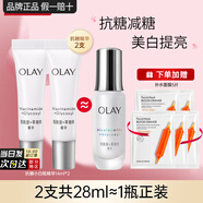 玉蘭油（OLAY）抗糖精華小白瓶4代煙酰胺美白淡斑痘印保濕亮膚旅行小樣女友禮物 抗糖精華液共28ml