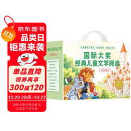 國際大獎(jiǎng)經(jīng)典名著（禮盒裝全10冊）給孩子的兒童文學(xué)讀物世界名著閱讀書籍小學(xué)生一二三年級課外閱讀書籍 彩繪注音版