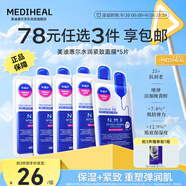 美迪惠爾（Mediheal）全新升級款 新水潤緊致面膜5片補水保濕彈潤淡化細紋禮物出游必備
