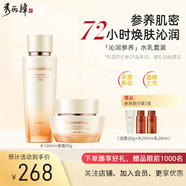秀麗韓沁潤參養水乳套裝補水保濕滋潤提亮均勻膚色抗初老送女友新年禮物 水120ml+面霜50g