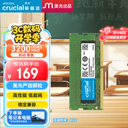 Crucial英睿達 8GB DDR4 3200頻率 筆記本內存條 美光（原鎂光）原廠(chǎng)顆粒 AI電腦配件