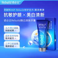 諾必達（Rebuild）煥白清新牙膏100g 美白去漬抑制口臭抗結石抗牙敏感成人無(wú)氟牙膏