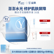 益膚YIFU益膚 次拋微分子玻尿酸補水保濕肌底滋潤修護精華液 30支周期呵護你值得更好的