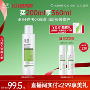 玉澤（Dr.Yu） 皮膚屏障修護保濕水200ml（爽膚水化妝水護膚水玻尿酸補水）