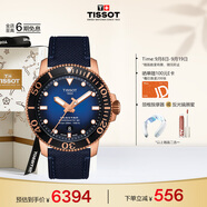 天梭（TISSOT）手表 海星系列男表 瑞士機(jī)械男士針織帶腕表潛水表生日禮物