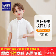 羅蒙兒童短袖白色襯衫春夏新款男童女童襯衣校園服飾演出上衣 白色180