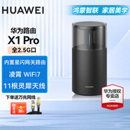 華為【國家補貼15%】路由器X1凌霄星閃網(wǎng)關(guān)WiFi7千兆無線穿墻王靈犀天線信號放大器增強器大戶型 華為路由器X1Pro【全2.5G網(wǎng)口+WiFi7】