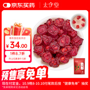 太守堂 五味子250g  北五味子茶 泡酒材料養(yǎng)生茶五味子淫羊藿搭菟絲子茶