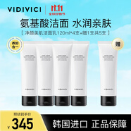 VIDIVICI凈顏美肌洗面奶120ml5支裝買(mǎi)4贈(zèng)1溫和清潔潔面乳送禮護(hù)膚品套裝