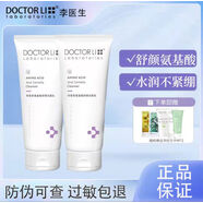 李醫(yī)生（DOCTOR LI）李醫(yī)生氨基酸舒緩保濕溫和潔面乳敏感肌男女士清潔毛孔修護洗面奶 100g