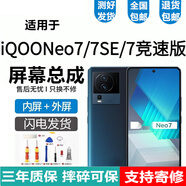 悅克適用 iQOONeo7 Neo7SE Neo7競速版屏幕總成iQOO Neo7觸摸液晶顯示屏內外一體 Neo7SE【加前框】純原天馬OLED指紋高刷版