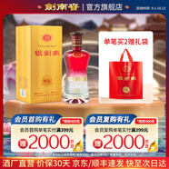劍南春 銀劍南珍品 52度 500mL 1瓶 純糧高度白酒口糧