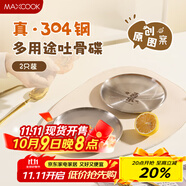 美廚（maxcook）304不銹鋼骨碟圓盤(pán)子菜盤(pán)家用零食吐骨盤(pán)食品級渣盤(pán)托盤(pán)MCWA1699