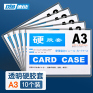 DSB（迪士比）A3透明硬膠套卡套文件套展示框pvc卡套硬塑料套紙保護(hù)套材料展示袋卡片袋卡k士 10個裝