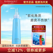 希蕓（syrinx）【官方正品】希蕓去角質(zhì)霜去死皮啫喱膏女面部全身深層清潔毛孔官 100ml