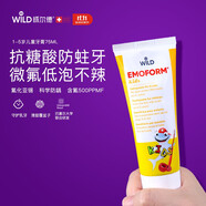 懷爾德Dr.wild瑞士進口兒童牙膏2-3-5歲嬰幼兒牙膏溫和防蛀牙含氟75ml