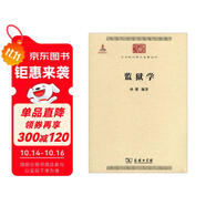 監(jiān)獄學(xué)/中華現(xiàn)代學(xué)術(shù)名著叢書·第二輯