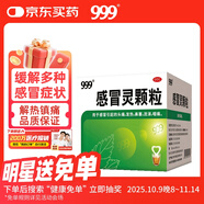 999 三九感冒靈顆粒 10g*9袋解熱鎮(zhèn)痛用于感冒引起的頭痛發(fā)熱鼻塞流涕咽痛,緩解感冒癥狀