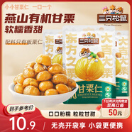 三只松鼠甘栗仁50g*4袋 堅果炒貨果仁休閑零食品栗子板栗