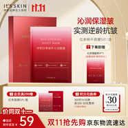伊思（it‘s skin）紅參蝸牛沁潤面膜 補水保濕緊致抗皺修護提亮膚色貼片面膜25ml*5