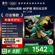 TCL電視雷鳥 【伸縮掛架送裝一體】雀4 25款 55英寸 144Hz 萊茵護眼 2+32GB 平板電視機55F270C-JN
