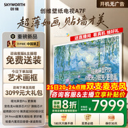 創(chuàng  )維壁紙電視85A7F 85英寸超薄壁畫(huà)藝術(shù)mini led 智能平板家電液晶電視機85吋  國家補貼 85A7E升級款 85英寸 國家補貼立減2000 【新品】官方標配 一級能效