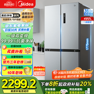 美的480升冰箱四開門超大容量十字對開門一級能效變頻風(fēng)冷無霜超薄家用電冰箱國家補(bǔ)貼20% BCD-480WSPZM(E)