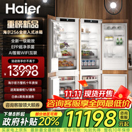 海爾（Haier）【重磅新品】全嵌入式冰箱隱藏內嵌式十字對開超薄雙開門鑲嵌櫥柜定制電冰箱超薄256單臺全嵌雙門 【新品】組合對開