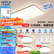 歐普（OPPLE）簡(jiǎn)約北歐超薄led客廳現(xiàn)代簡(jiǎn)約呵護(hù)光全屋燈具臥室餐廳吸頂燈TC 呵護(hù)光2代三檔 B2【三室兩廳】