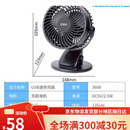得力usb迷你小風扇3686/7/8臺夾6英寸可立可夾桌面電扇金屬學生 3688 5寸黑色臺夾 USB供電