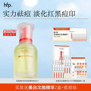 hfp祛痘修印精華 淡化痘印舒緩美白淡斑去痘護(hù)膚品生日禮物男女 修護(hù)淡印精華30ml