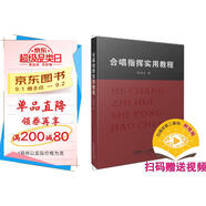 合唱指揮實(shí)用教程