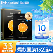 JMsolution肌司研奢耀煥潤維生素橙子面膜30mL*10片 韓國進(jìn)口 維他活力