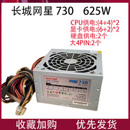 長(cháng)城（GreatWall）航嘉500W600W/700W臺式電腦主機電源靜音低功耗電腦主機電源 長(cháng)城網(wǎng)星 730    625W
