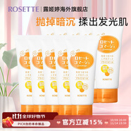 Rosette果酸面部清潔磨砂膏 溫和去角質(zhì)成人凝膠啫喱 【升級版-橙色】保濕型120g*10