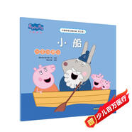 小船分享與謙讓小豬佩奇主題繪本第三輯 幼兒園大中小班學(xué)前班好習慣好行為寶寶睡前故事書(shū)親子早教益智啟蒙家庭教育智慧培養繪本讀物