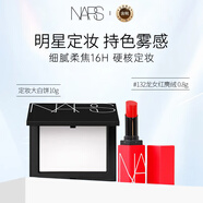 NARS納斯/娜斯定妝大白餅粉餅10g+細管唇膏#132 0.8g啞光口紅