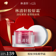 林清軒膠原多肽抗皺精華霜50g 面霜補(bǔ)水保濕 七夕禮物