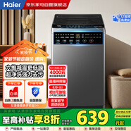 海爾（Haier）【政府補(bǔ)貼】25年新品 8公斤全自動(dòng)波輪洗衣機(jī) 一級(jí)能效家用大容量 租房神器 商場(chǎng)同款XQB80-M10H0