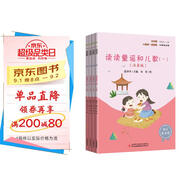 讀讀童謠和兒歌（全四冊）彩插注音版快樂(lè )讀書(shū)吧一年級下冊課外閱讀書(shū)必讀