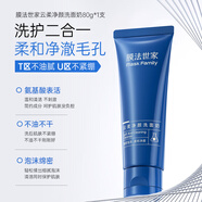 膜法世家補水面膜保濕提亮清潔精華眼霜 云柔凈顏洗面奶80g