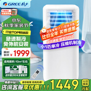 格力（GREE）單冷小1匹移動(dòng)空調可移動(dòng)便攜式空調一體機可獨立除濕無(wú)外機安裝空調強勁制冷快速降溫遠程遙控 1匹 單冷爆款-順豐物流安心達 小一匹20單冷機
