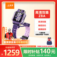 小天才兒童電話(huà)手表Z8A霞光紫 防水GPS定位智能手表 學(xué)生兒童4G視頻拍照雙攝手表男女表