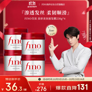 FINO芬濃【丁禹兮同款】透潤美容液發(fā)膜230g*4深層修護燙染受損強韌