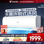 統帥（Leader）海爾智家出品空調2匹空調掛機壁掛新一級省電變頻節能自清潔客廳臥室政府補貼KFR-48GW/18MDA81TU1